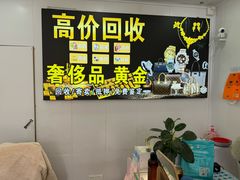 -玉凡奢侈品黄金回收