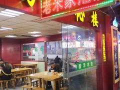 门面-食上东新街美食街区(民乐新都会店)
