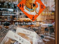 -慢熟面包店bud bread(孩儿巷店)