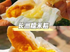-澳门长洲糯米糍(柯打苏沙街店)