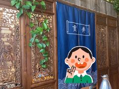 -懒人盐府人家·自贡大麻鱼(安贞店)