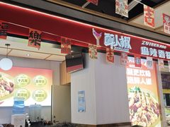 -醉人椒麻辣香锅(上地华联店)