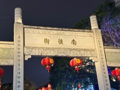 -三坊七巷历史文化街区