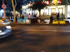 -飘香火锅(玉林西路店)