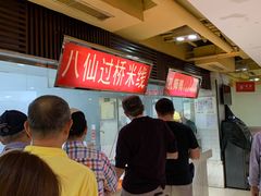 -孔师傅八仙老鸭粉丝汤(上海市第一食品商店南东店)