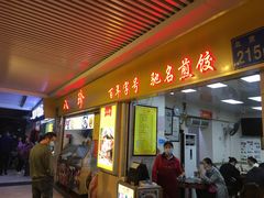-八珍·广式煎饺·广州老字号(北京路总店)