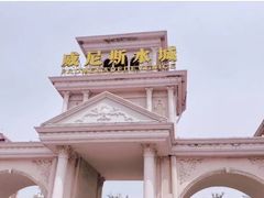 -青岛方特梦幻王国