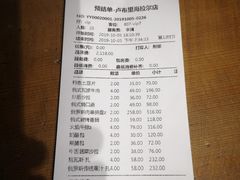 账单-卢布里西餐厅(海拉尔店)