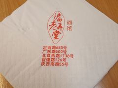 -沪西老弄堂面馆(定西路店)