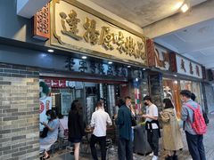 门面-達揚原味燉品(文明路店)