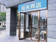 -开元商城(西旺店)
