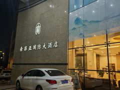 -索菲亚国际大酒店