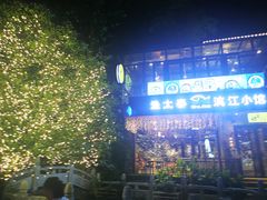 -渔太泰漓江小馆·广西融合菜(西街店)