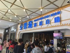 -餐海·海鲜自助餐厅(宝龙广场店)