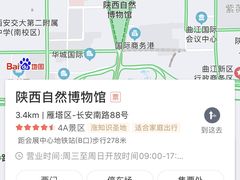 -陕西自然博物馆