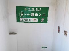 -BHG生活超市(安贞店)