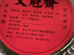 -文魁斋