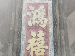 -张学良旧居陈列馆
