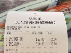-长人馄饨铺(解放街店)