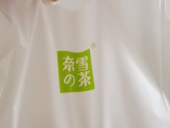 -奈雪的茶(仙林金鹰店)