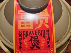 -沙胆彪炭炉牛杂煲(上海日月光广场店)