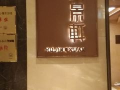 -世纪缘湖滨花园酒店·湖景轩中餐厅(太阳宫店)