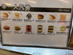 -辛一·铜锣烧(大宁久光店)
