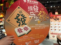 -南京大牌档(之心城店)