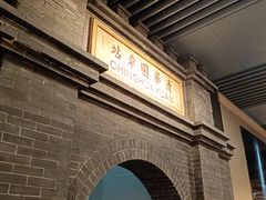 -中国铁道博物馆(正阳门馆)