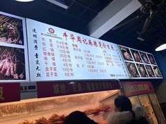 -牛华周记麻辣烫起源店