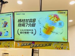 -7分甜(武林银泰店)