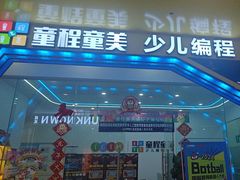 -童程童美少儿编程乐高机器人(凯德天府校区)