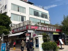 -鹏城人家海鲜酒家·23年老字号(较场尾店)