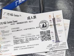 -广州塔