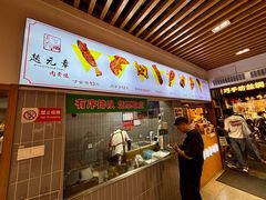 -赵元章肉骨烧(山塘街店)