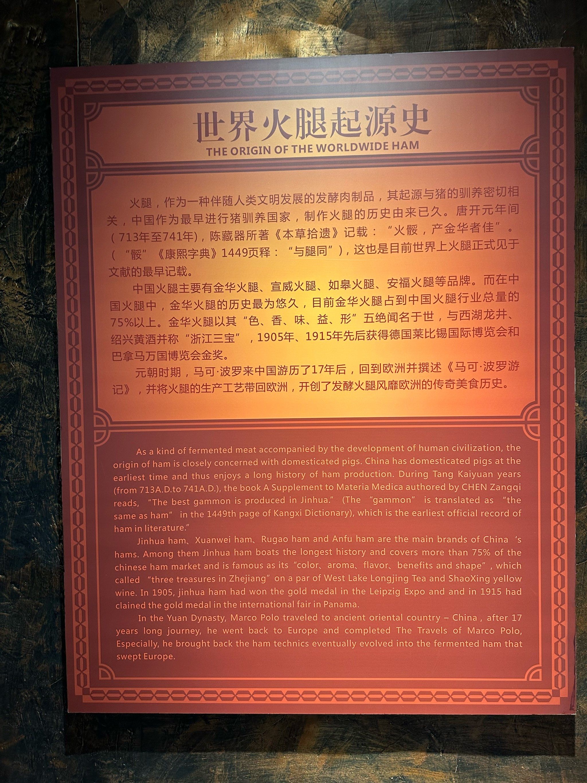 这期是"世界火腿博物馆",对的,这个博物馆也在金华市,是中国唯一一个
