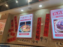 -黔有有贵州酸汤夺夺粉火锅(五味十字店)