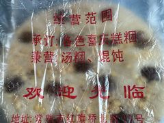 -松盛糕团店(红旗桥店)