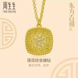 点击看大图 -周生生Chow Sang Sang(石家庄先天下店)