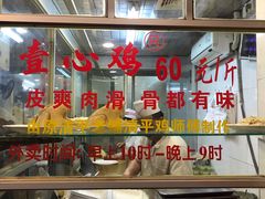 -文记壹心鸡(宝华路店)