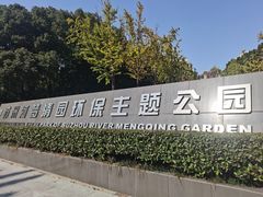 -苏州河梦清园环保主题公园