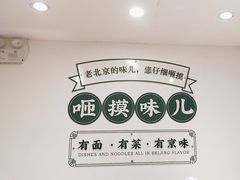 -咂摸(南锣鼓巷店)