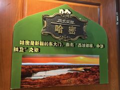 -木卡买提新疆餐厅·清真(新里海顿公馆店)