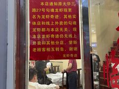 -龙虾奇迹(大华三路店)