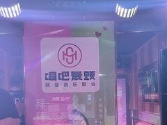 -唱吧麦颂KTV(通州新华南路店)