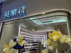 -贝黎诗SPA