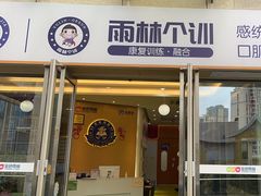 -益想家·感统训练·专注力·语言表达(蔚蓝水岸校区)