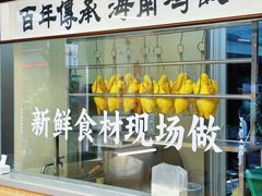 -椰皇鸡饭·烧味烧腊