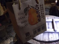 -古北烤梨