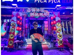 -喜鹊音乐酒馆(西街店)